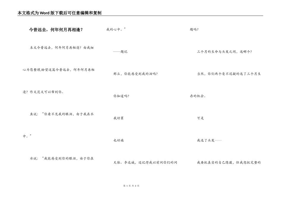 今昔远去，何年何月再相逢？_第1页