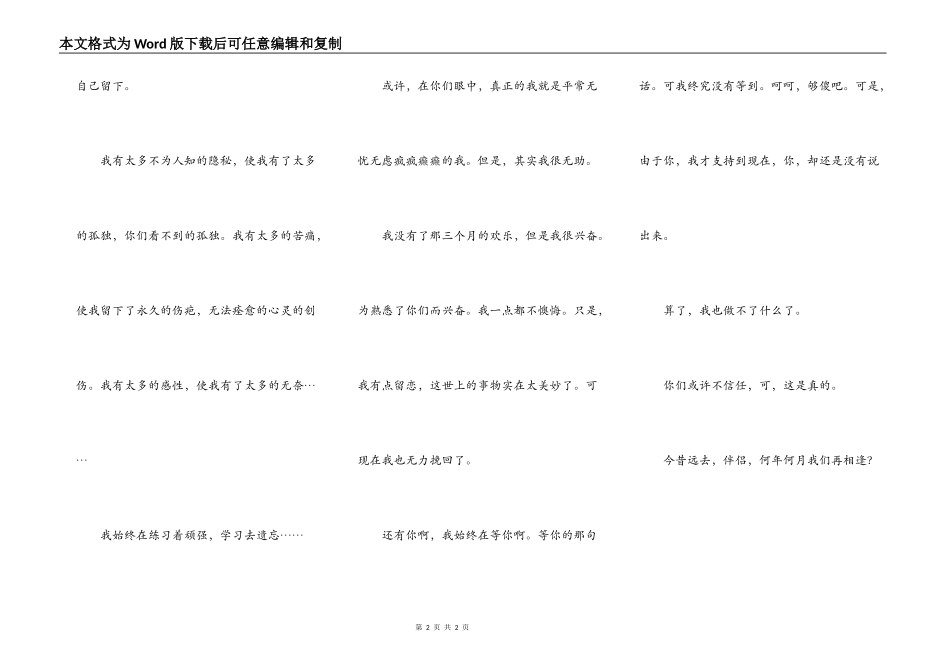 今昔远去，何年何月再相逢？_第2页