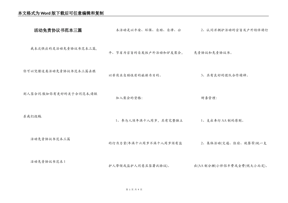 活动免责协议书范本三篇_第1页