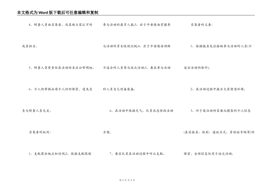 活动免责协议书范本三篇_第2页