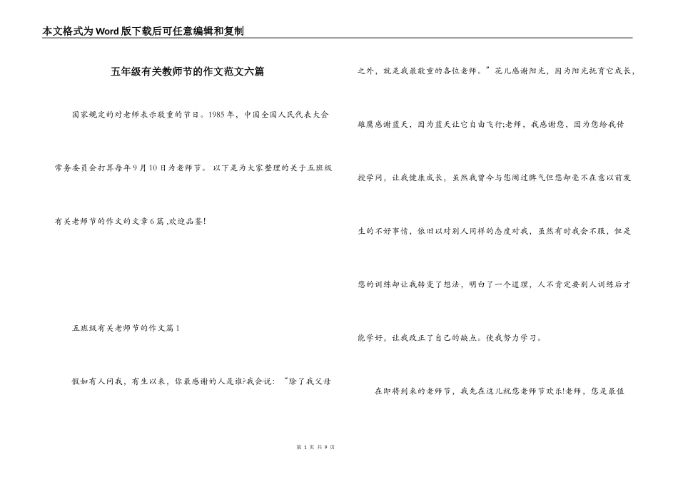 五年级有关教师节的作文范文六篇_第1页