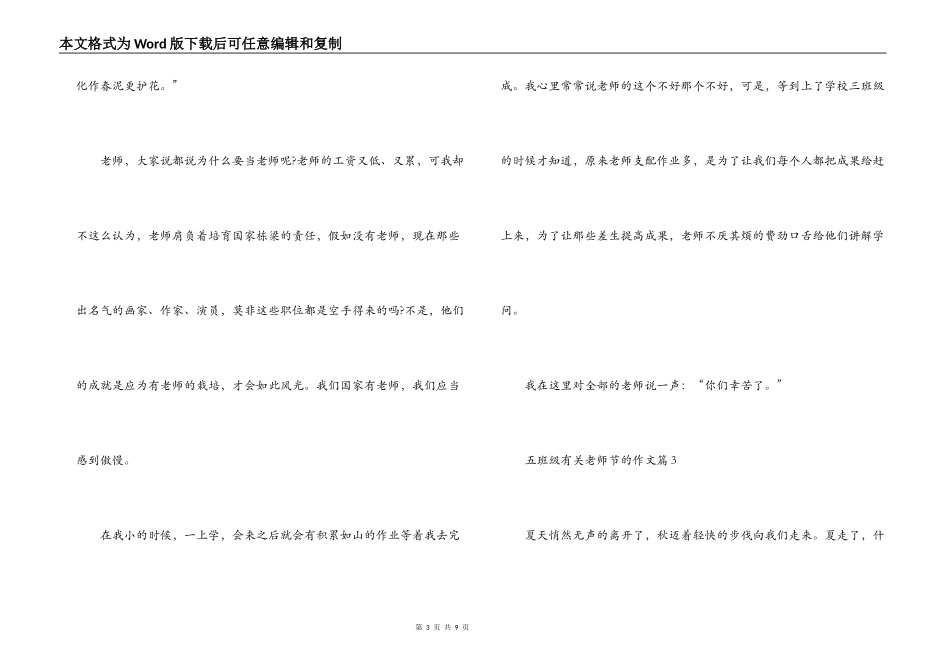 五年级有关教师节的作文范文六篇_第3页