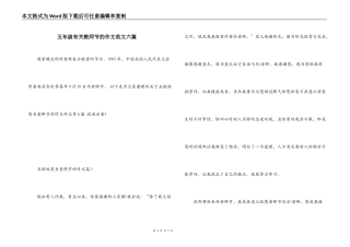 五年级有关教师节的作文范文六篇