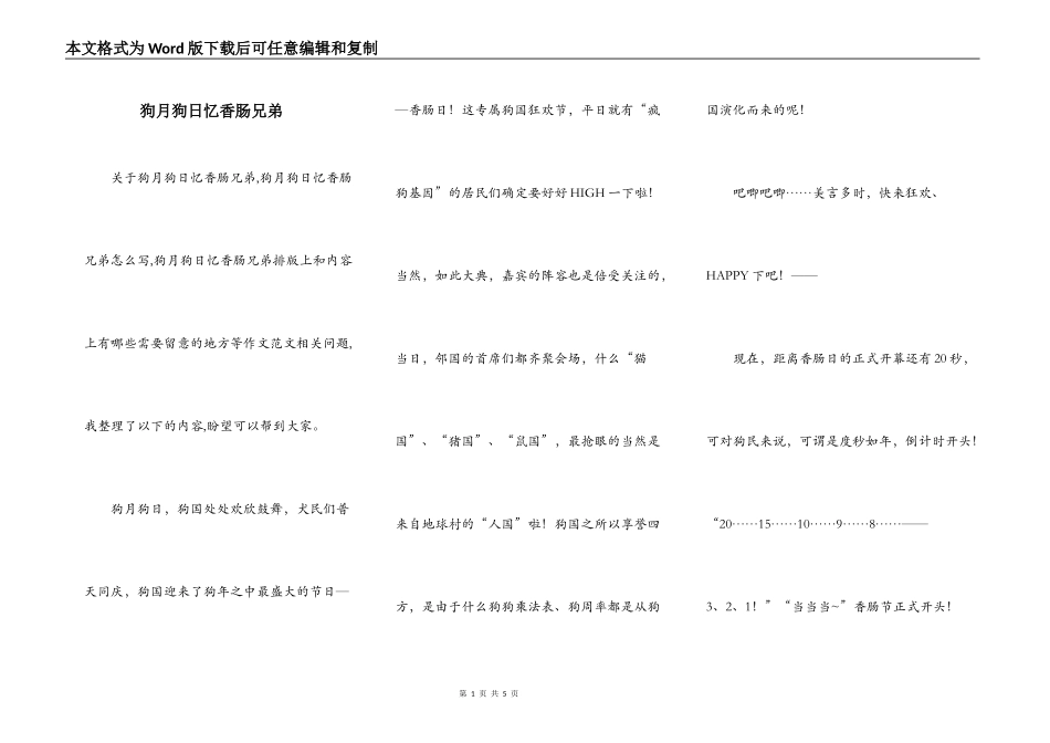 狗月狗日忆香肠兄弟_第1页