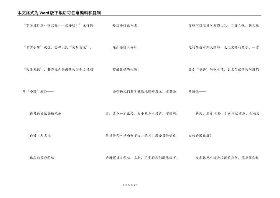 狗月狗日忆香肠兄弟_第2页