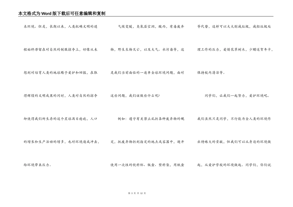 2021植树节环保主题演讲稿_第3页