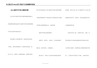 2021植树节环保主题演讲稿