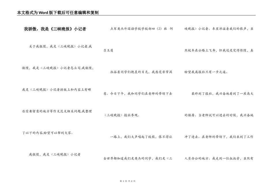 我骄傲，我是《三峡晚报》小记者_第1页