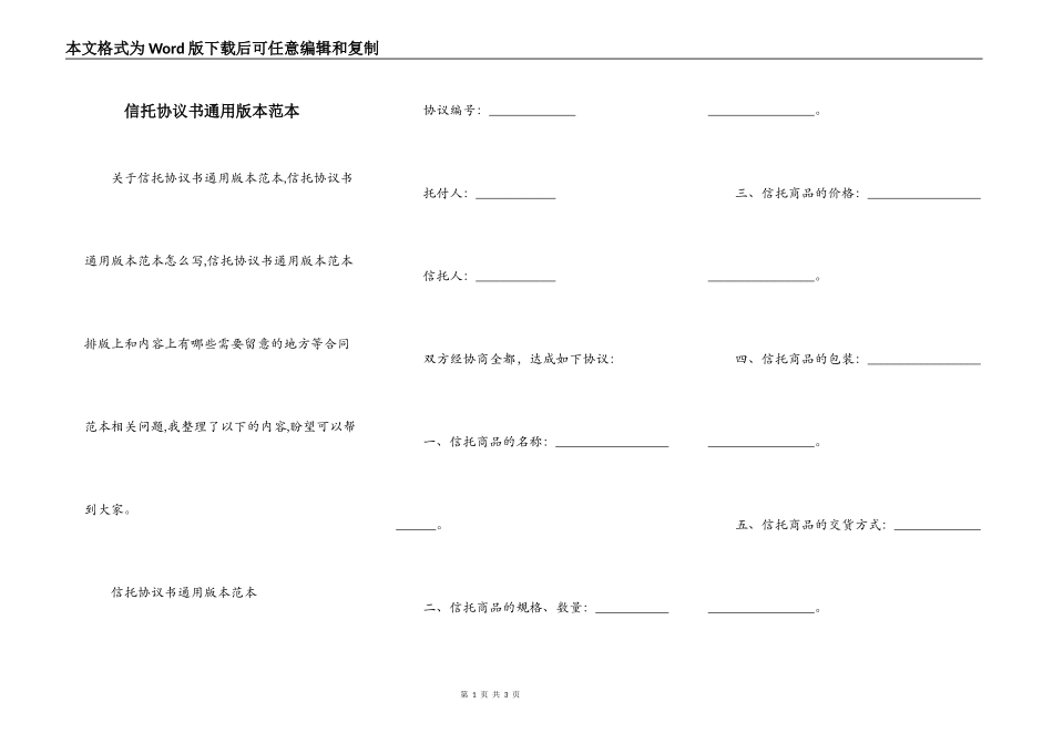 信托协议书通用版本范本_第1页