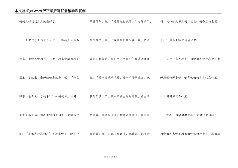 忍一时风平浪静，退一步海阔天空_第2页