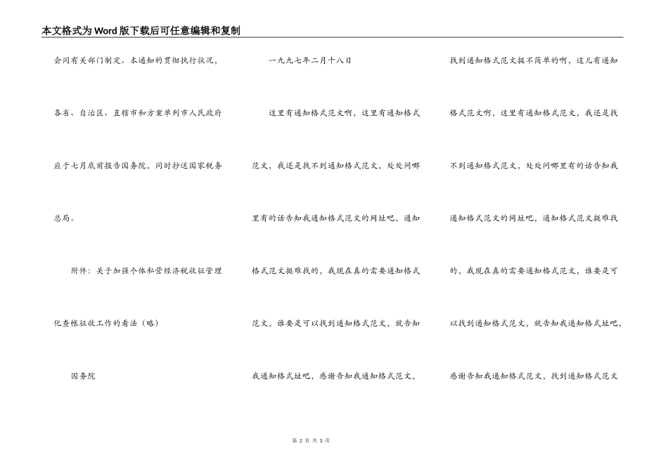 通知格式范文_第2页