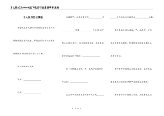 个人担保协议模板