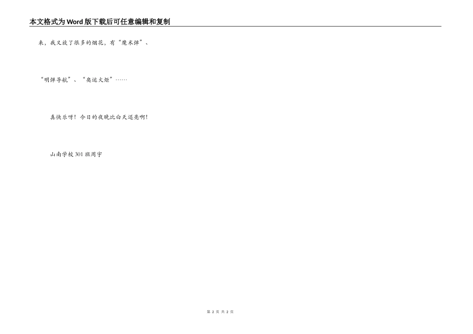 比白天还亮的夜晚_第2页