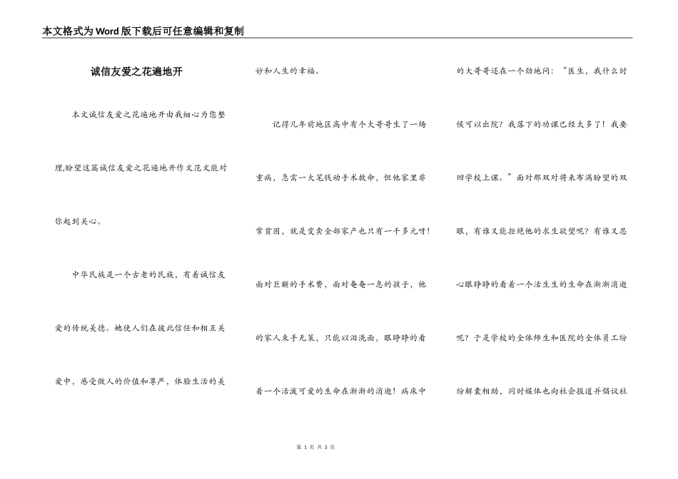 诚信友爱之花遍地开_第1页