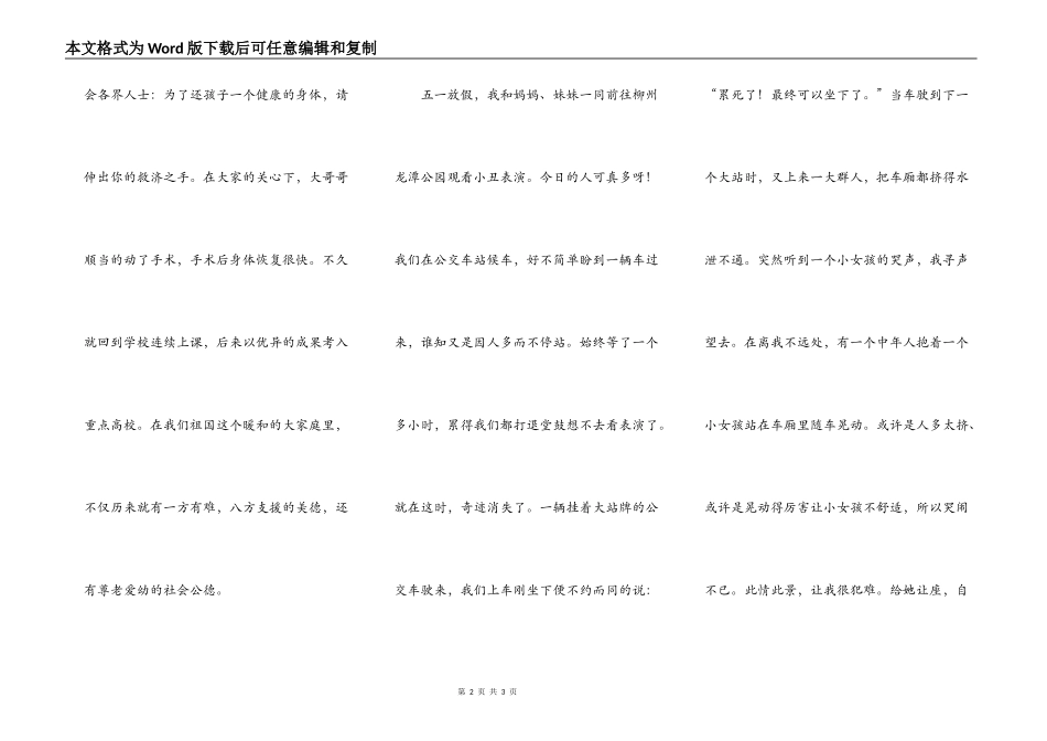 诚信友爱之花遍地开_第2页