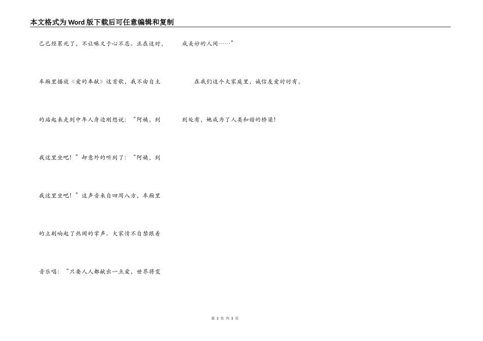 诚信友爱之花遍地开_第3页