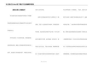 诚信友爱之花遍地开
