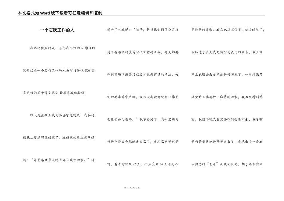 一个忘我工作的人_第1页