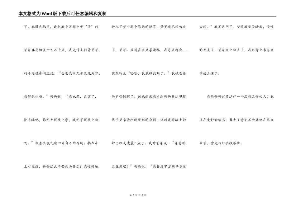 一个忘我工作的人_第2页