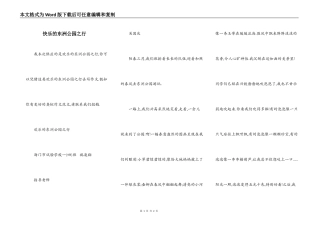 快乐的东洲公园之行