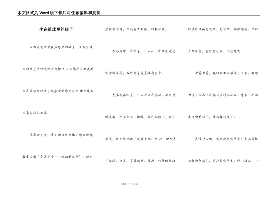 坐在篮球里的孩子_第1页