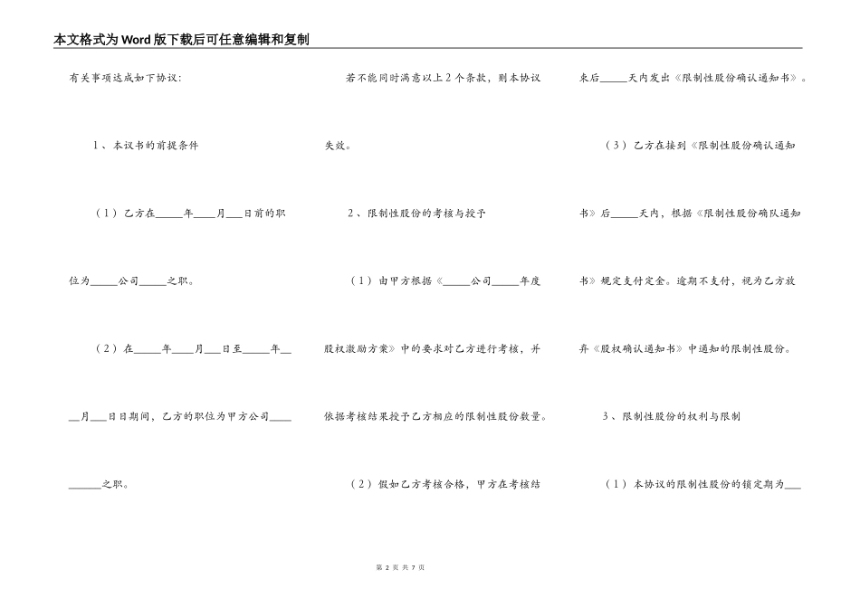 股份有限公司股权激励协议范本专业版_第2页