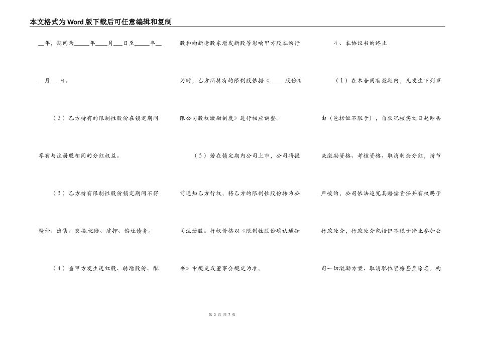 股份有限公司股权激励协议范本专业版_第3页