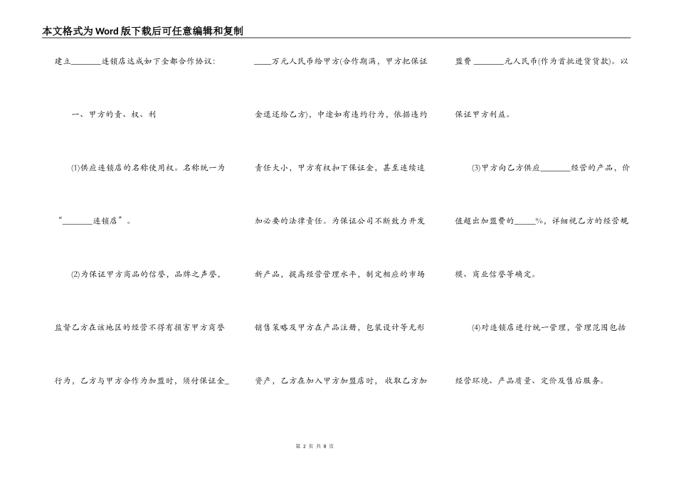加盟连锁店协议书_第2页