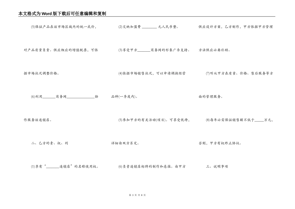 加盟连锁店协议书_第3页