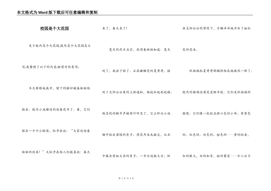 校园是个大花园_第1页