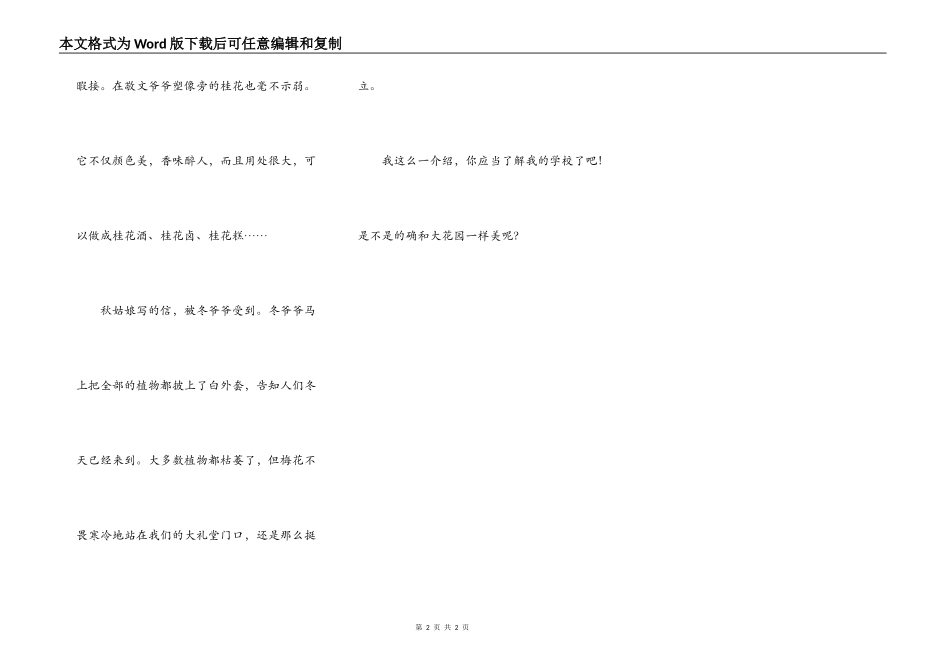 校园是个大花园_第2页
