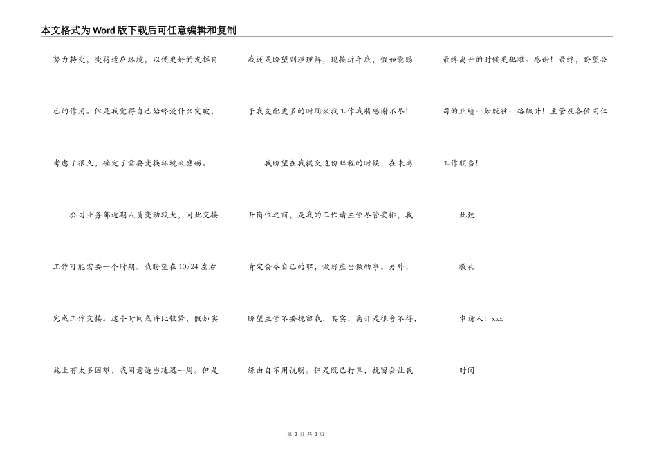 公司员工辞职申请书通用范文_第2页