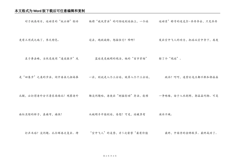 2022年奥运会在北京诞生_第2页