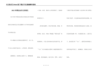 2022年奥运会在北京诞生