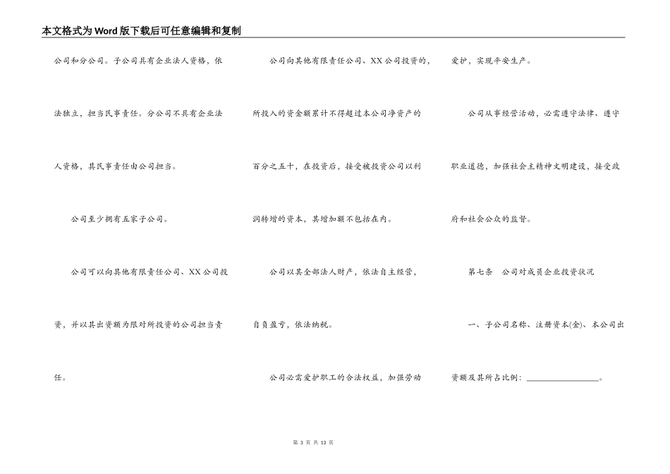 通用版集团有限公司章程_第3页