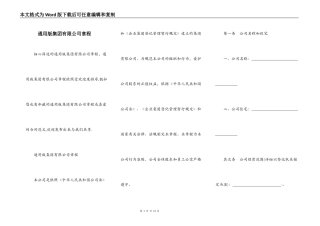 通用版集团有限公司章程