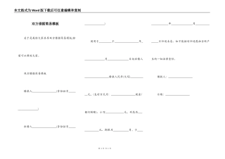 双方借据简易模板