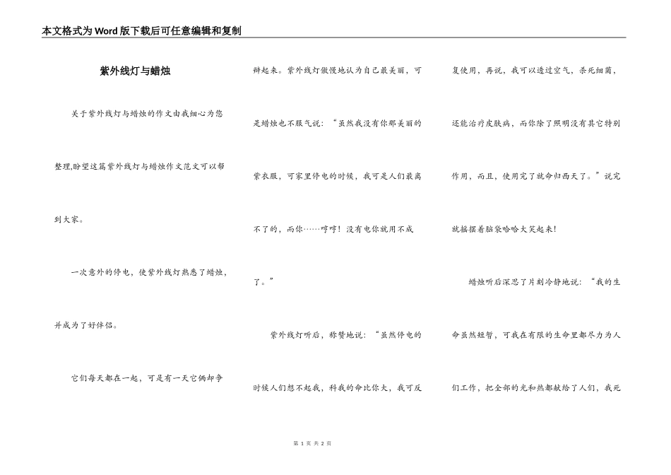 紫外线灯与蜡烛_第1页