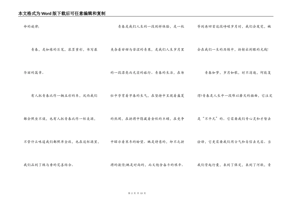 关于我的青春我做主的演讲稿范文5篇_第2页