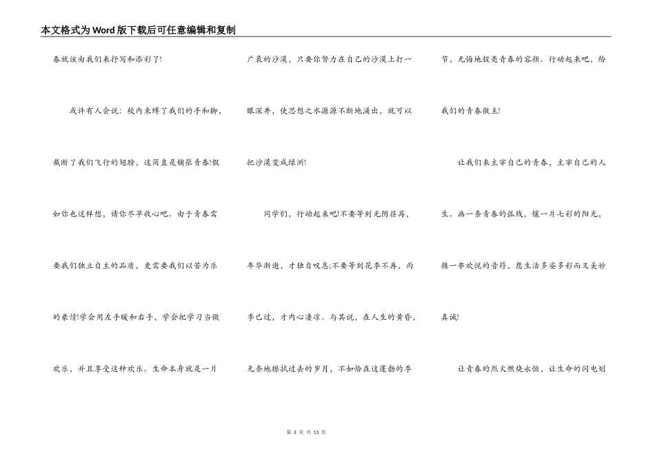 关于我的青春我做主的演讲稿范文5篇_第3页