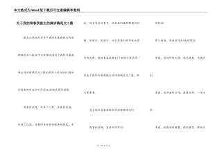 关于我的青春我做主的演讲稿范文5篇