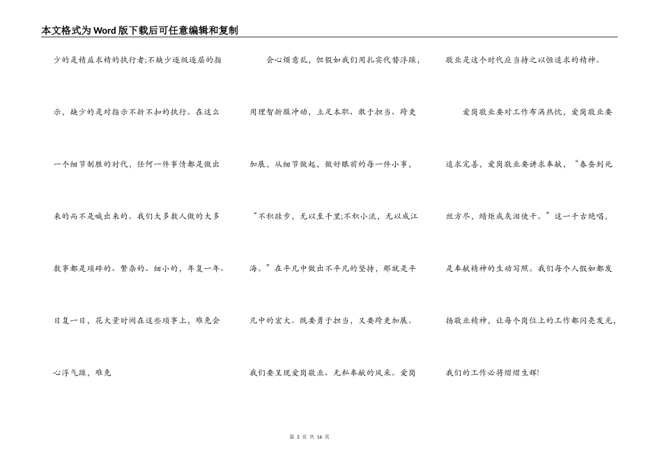 2021五分钟爱岗敬业演讲稿_第3页