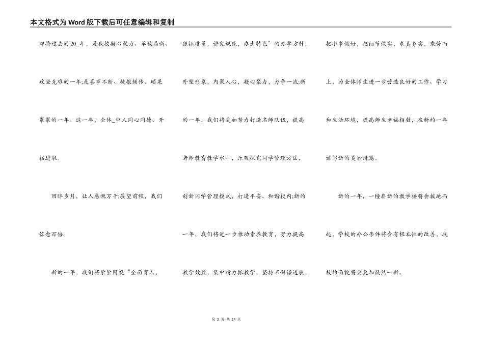2021欢庆元旦晚会主题演讲稿_第2页