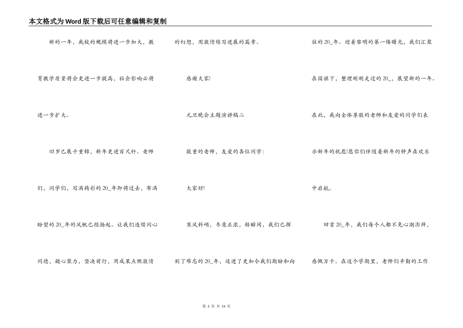 2021欢庆元旦晚会主题演讲稿_第3页