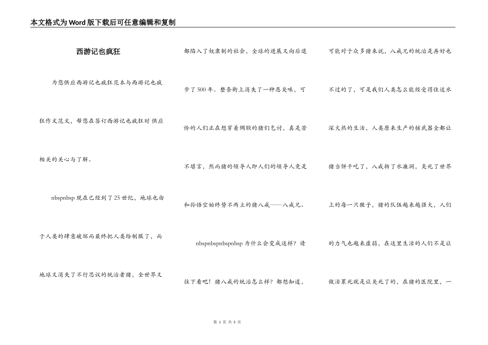 西游记也疯狂_第1页