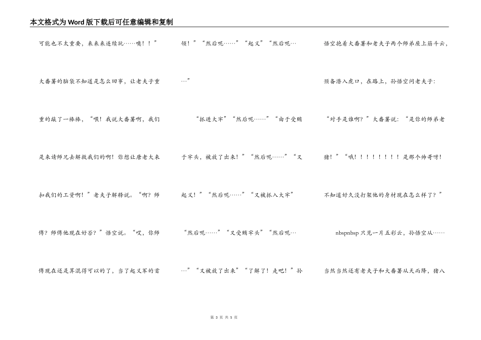 西游记也疯狂_第3页