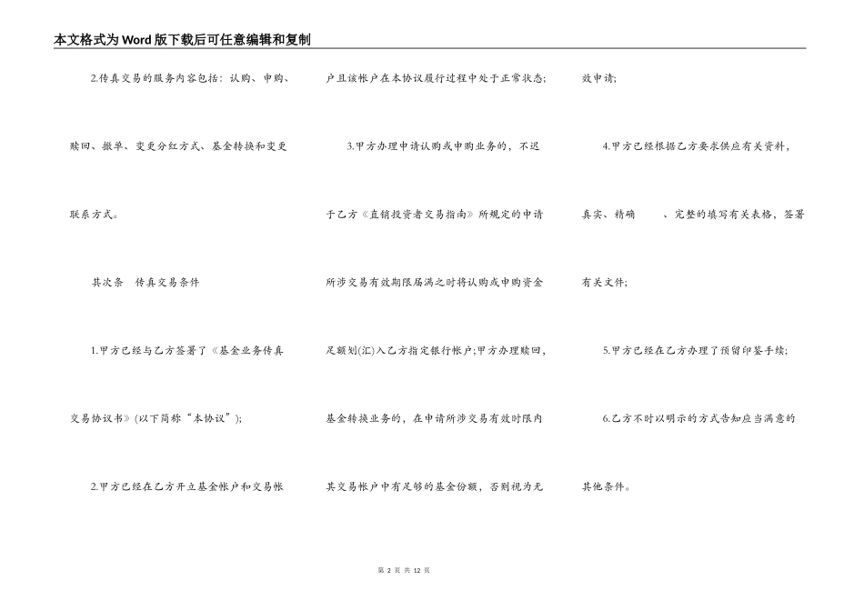 基金业务传真交易协议书范本通用版_第2页
