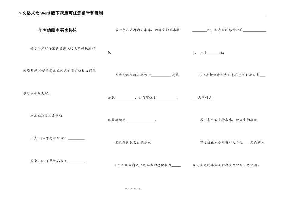 车库储藏室买卖协议_第1页