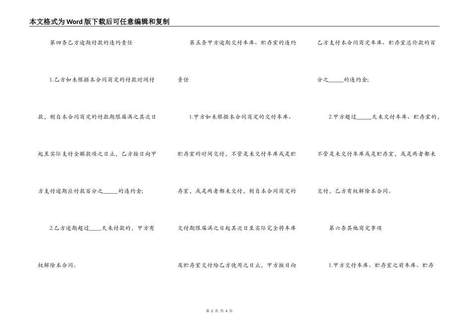 车库储藏室买卖协议_第2页