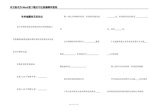 车库储藏室买卖协议